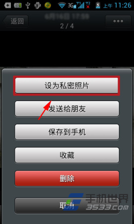 微信设为私密照片设置方法5