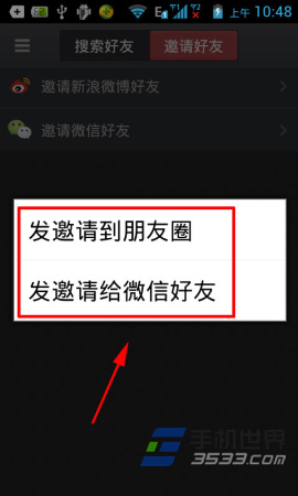 百度美秀如何邀请微信好友？5