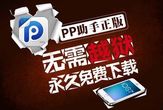 PP助手正版如何安装1