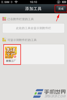表情工厂怎么添加到微信附件栏？3