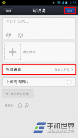 手机QQ空间说说如何只对指定人可见4