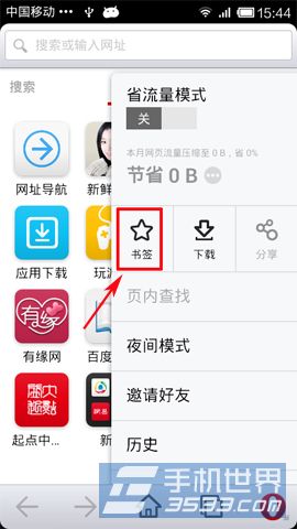 手机欧朋浏览器书签如何删除2