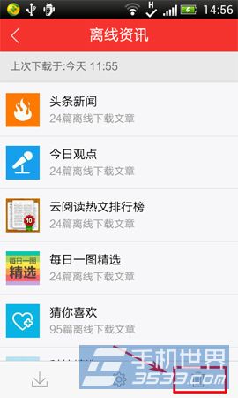 网易云阅读离线如何删除资讯3