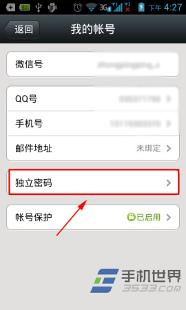微信设置独立密码的方法5