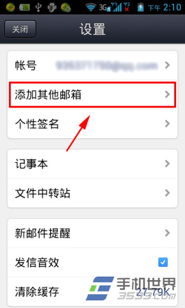 手机QQ邮箱添加其他邮箱的方法3