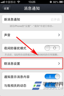 手机QQ群助手设置方法2