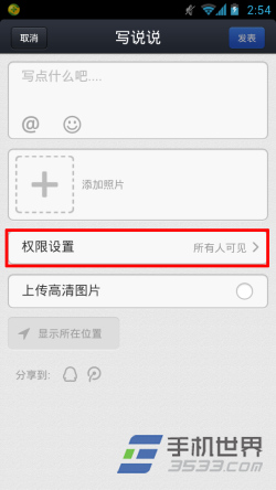 手机QQ空间说说如何只对指定人可见1