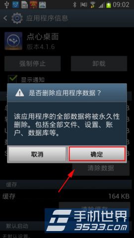 手机点心桌面怎么退出？5