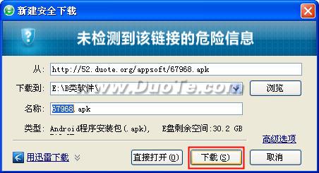 在应用中心中下载安装Android应用教程2