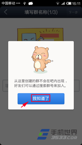 手机百度贴吧如何建群3