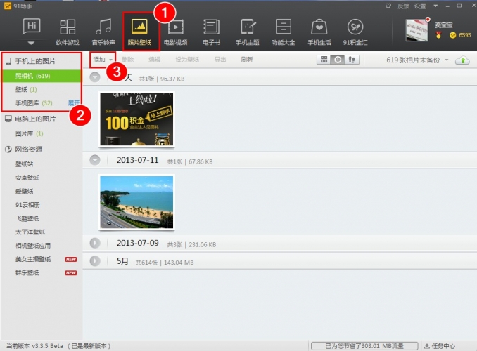 如何通过91助手导照片至移动设备1