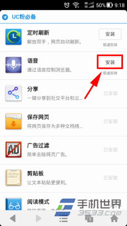UC浏览器语音功能使用方法2
