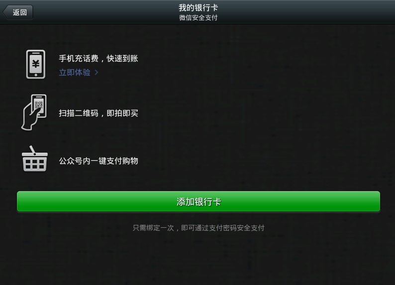 微信银行卡怎么用?2