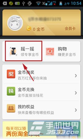 手机淘宝怎么领金币？3