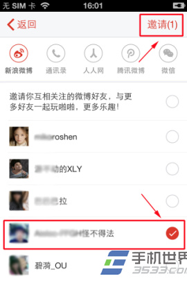 啪啪怎么邀请好友？4