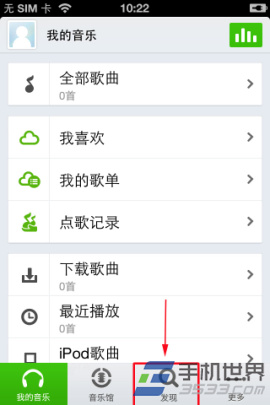 iPhone版QQ音乐怎么发现身边流行2
