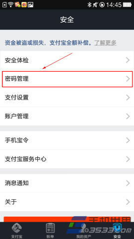 手机支付宝手机支付密码开启方法3