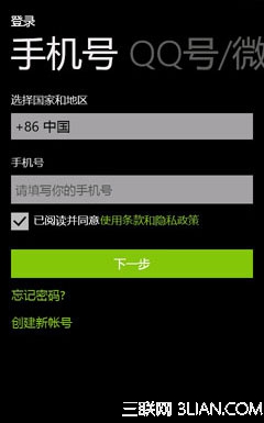 Windows Phone上使用微信技巧3