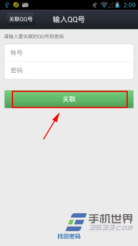 手机QQ4.5怎么关联QQ号？4