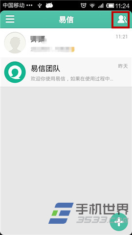 易信如何添加好友2