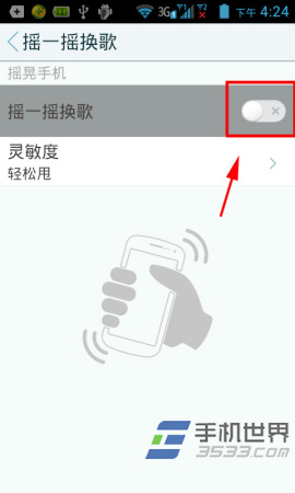 手机天天动听摇一摇换歌使用方法5