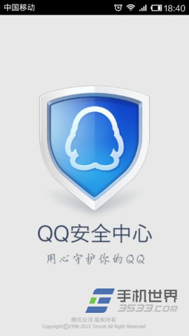 QQ安全中心如何快速修改QQ密码2