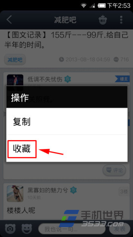 手机百度贴吧如何收藏3