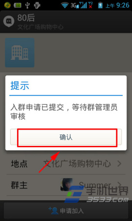 陌陌怎么加入群？6