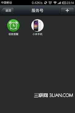 多图详解Android版微信5.06