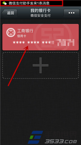 微信5.0如何解除银行卡绑定2