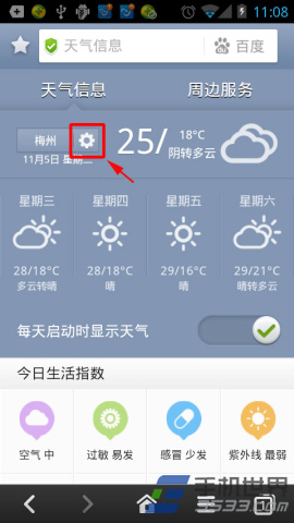 百度手机浏览器查询天气方法5
