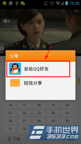 手机PPS影音怎么分享给QQ好友4