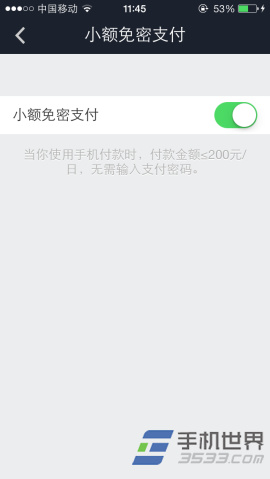 手机支付宝怎么开通小额免密支付6