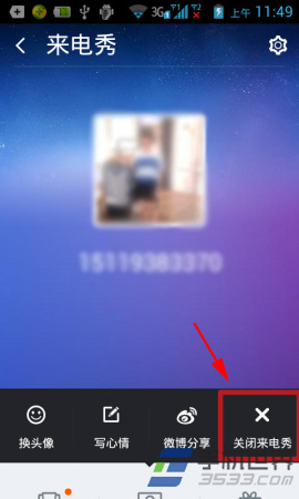 360手机卫士来电显示删除方法3