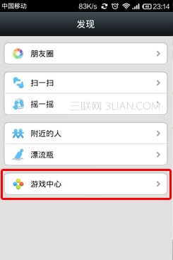 多图详解Android版微信5.09