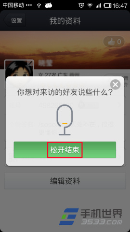 手机QQ语音简介是什么4