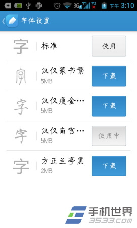 有道云笔记字体设置教程5