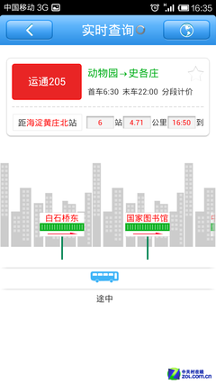 北京实时公交实测9