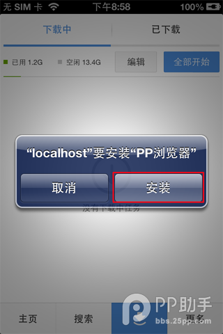 ios6.1.3/ios7 PP助手正版使用教程8