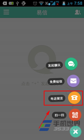 易信怎么打电话？3