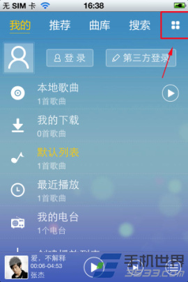 酷我音乐手机版怎么换肤2