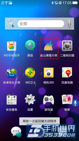 金山清理大师添加到忽略名单方法1