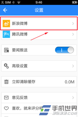 手机百度新闻怎么绑定新浪微博?4