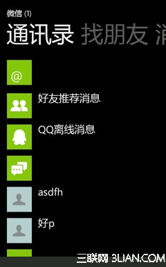 Windows Phone上使用微信技巧11