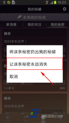 手机软件秘密如何删除秘密？5