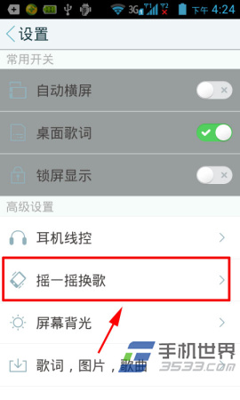 手机天天动听摇一摇换歌使用方法4