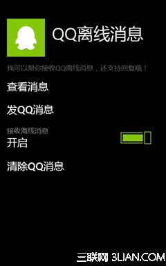 Windows Phone上使用微信技巧12