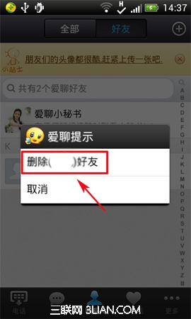 爱聊免费电话如何删除好友？4