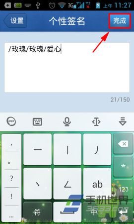 手机QQ个性签名添加表情符号方法5