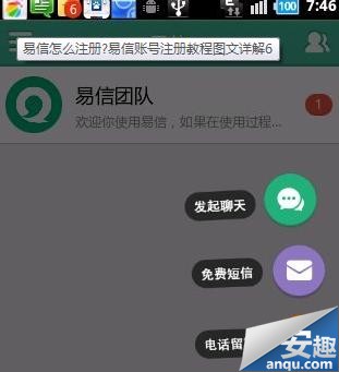 易信注册教程6